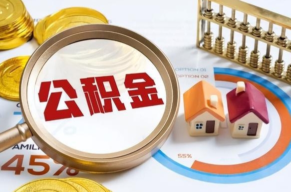 长宁失业了可以提取全部公积金吗（失业了可以提取住房公积金吗）